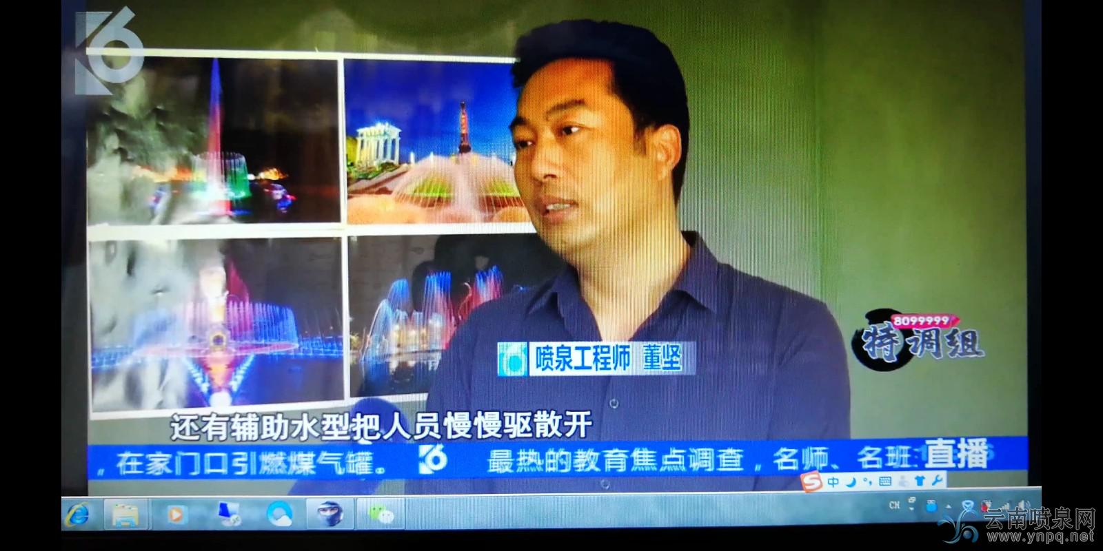 昆明电视台采访了华兴喷泉公司总经理董坚先生