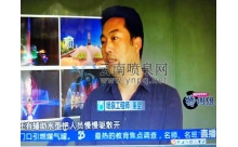 <b>昆明电视台采访了华兴喷泉公司总经理董坚</b>