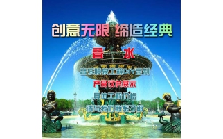 喷泉工程设计及施工规程——基本规定